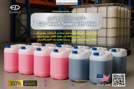 صابون سيارات مع شمع - منتجات تنظيف السيارات - رواد الشرق
